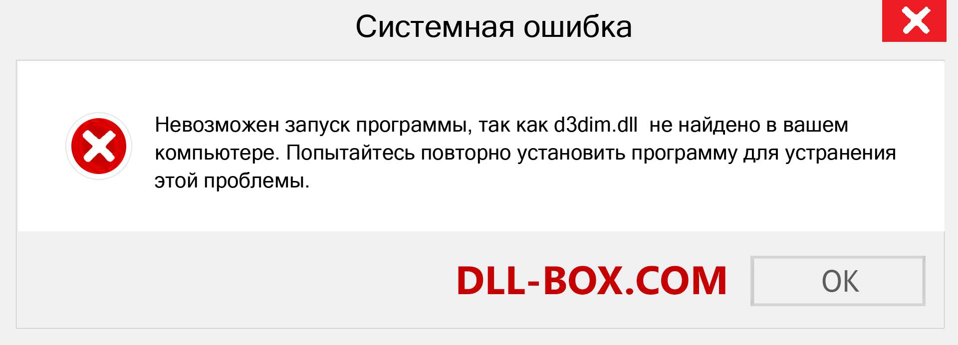 Файл d3dim.dll отсутствует ?. Скачать для Windows 7, 8, 10 - Исправить d3dim dll Missing Error в Windows, фотографии, изображения