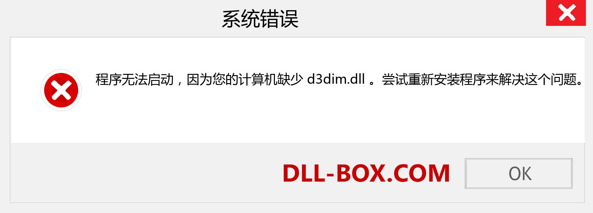 d3dim.dll 文件丢失？。 适用于 Windows 7、8、10 的下载 - 修复 Windows、照片、图像上的 d3dim dll 丢失错误